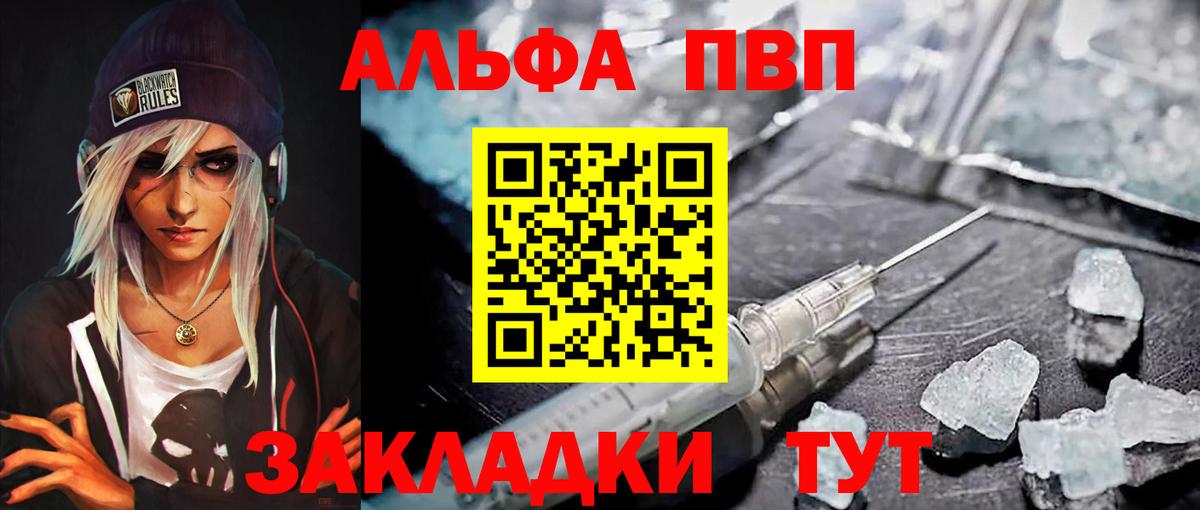 Альфа ПВП СК  Вход с VPN  Ярославль  APVP  Альфа ПВП кристаллы  APVP крисы CK 