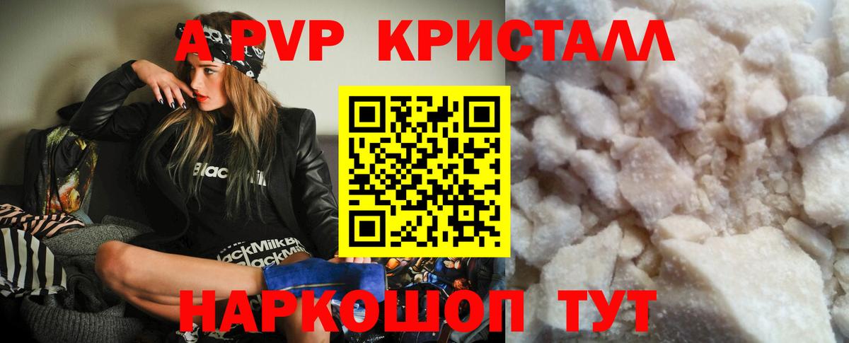 A-PVP VHQ Ярославль