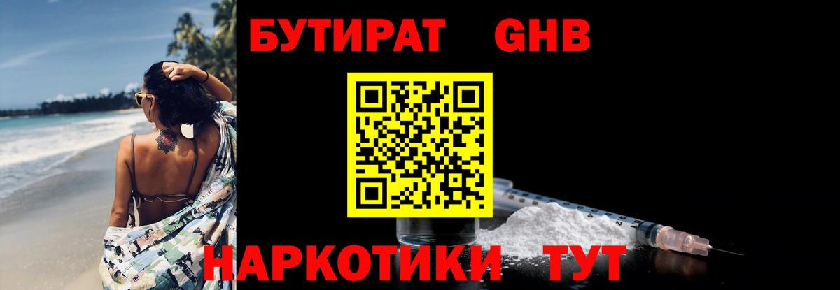 Бутират буратино Ярославль