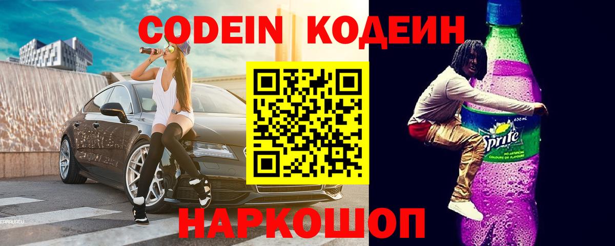 Ярославль  Codein Purple Drank  Вход с VPN 